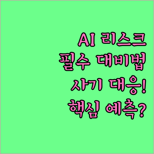 AI 공급망 관리 리스크 예측과 디지..