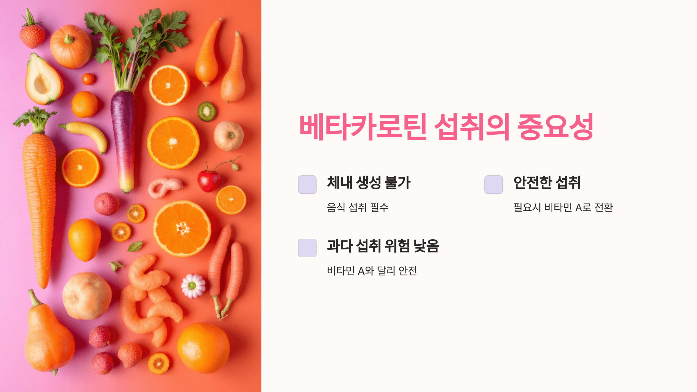 베타카로틴과 관련된 사진입니다.