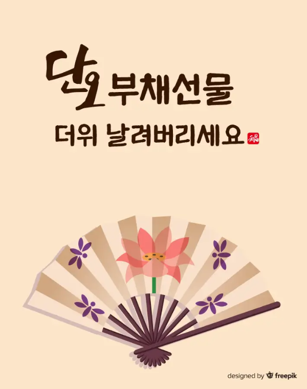 단오-이미지-1
