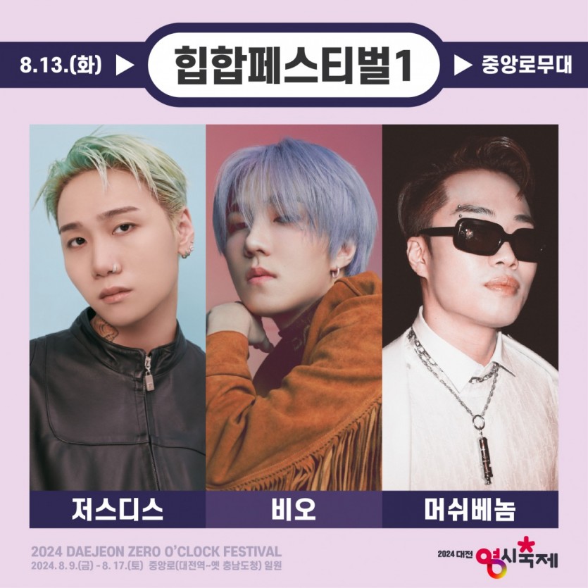 대전 0시 축제