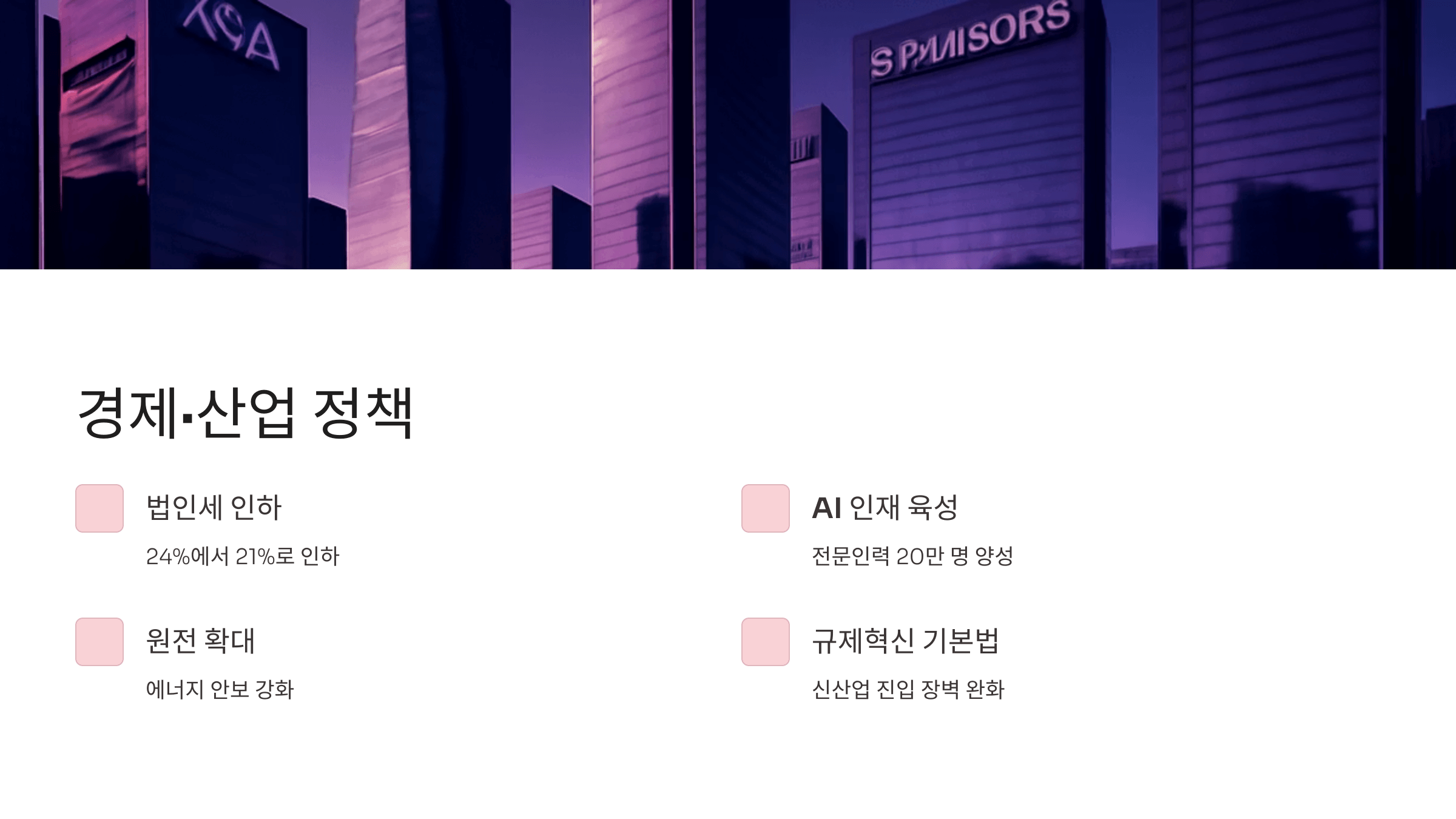 김문수 대선 공약 한눈에 보기
