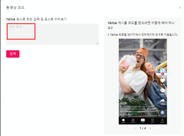 틱톡 스파크 애즈 세팅 방법