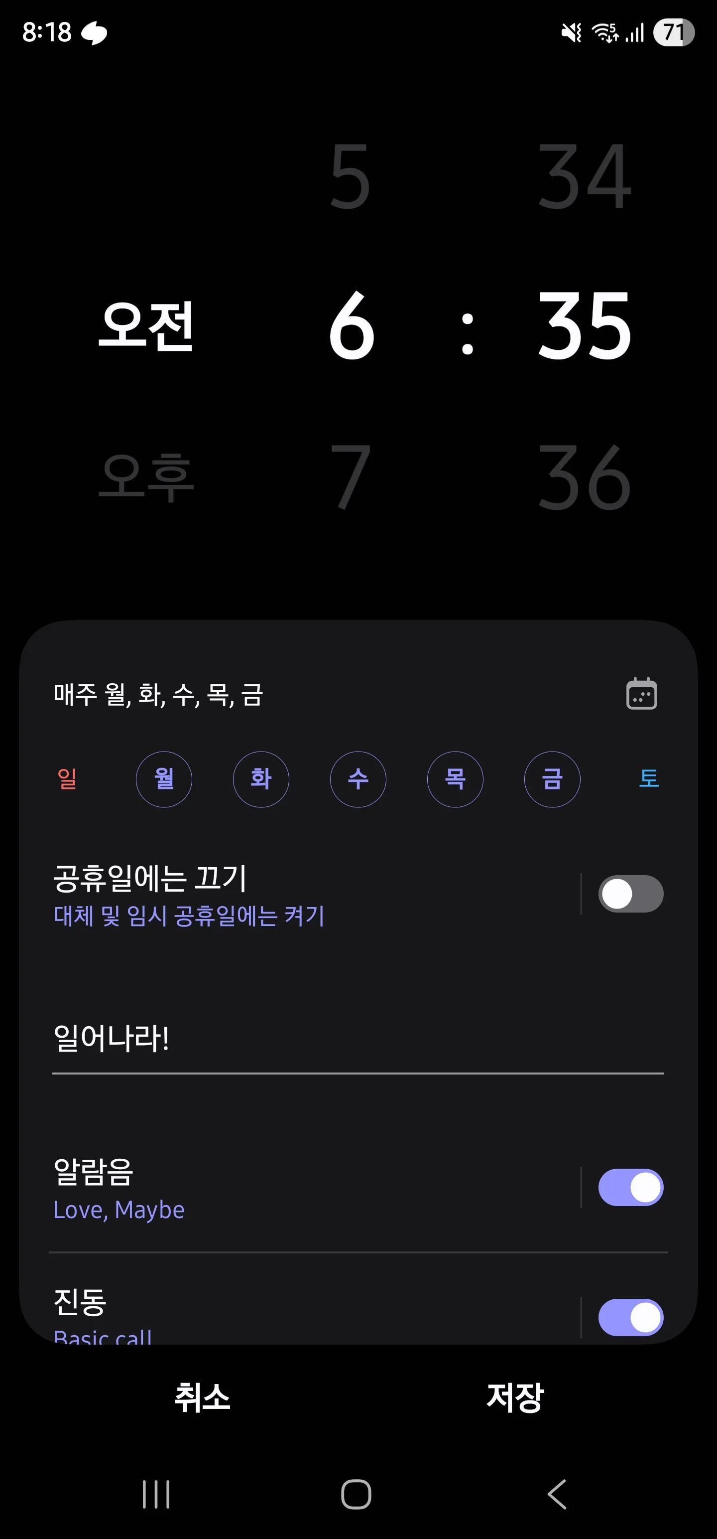 시계 앱 자체 설정 확인