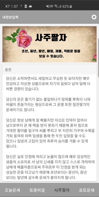 오늘의 운세, 토정비결 사주팔자