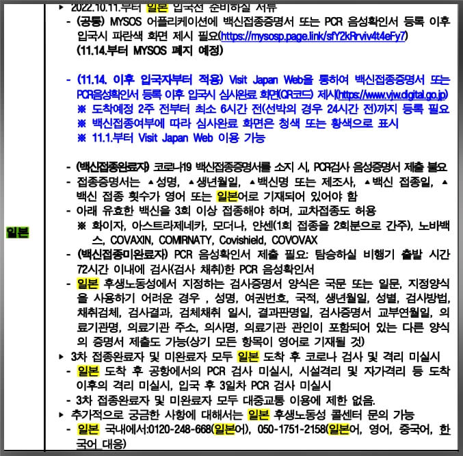 일본 입국 절차-외교부