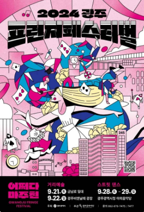 광주 프린지 페스티발