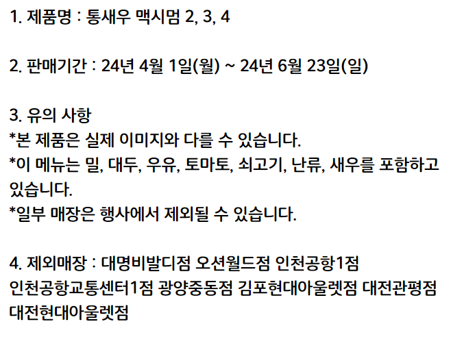 통새우 맥시멈