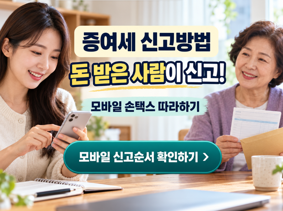증여세 신고방법|모바일 손택스로 간단하게 신고하는 방법
