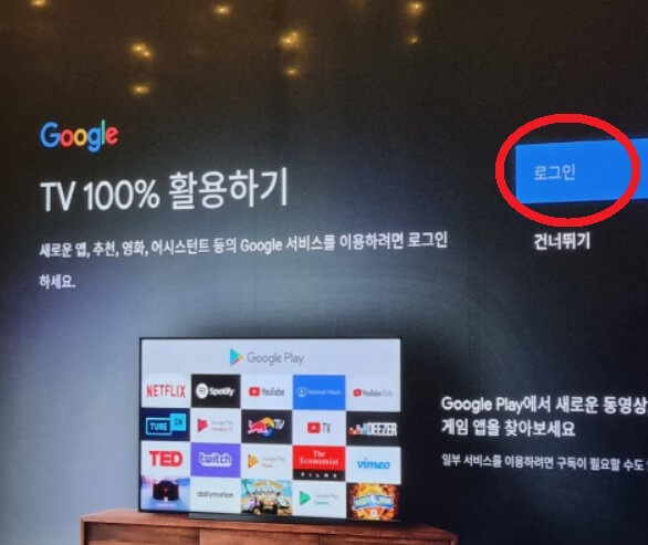 구글플레이 스토어 로그인