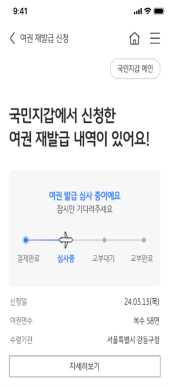 여권 재발급 온라인 신청 방법 