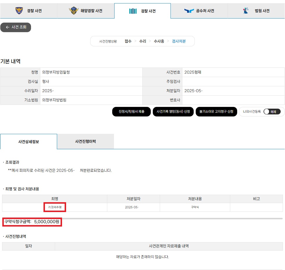 강제추행-약식기소