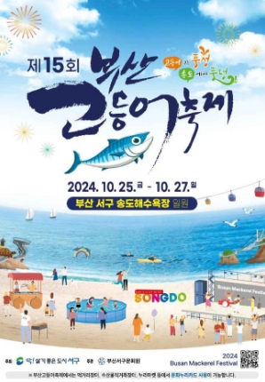 2024-부산-축제-일정-10월-총정리-22