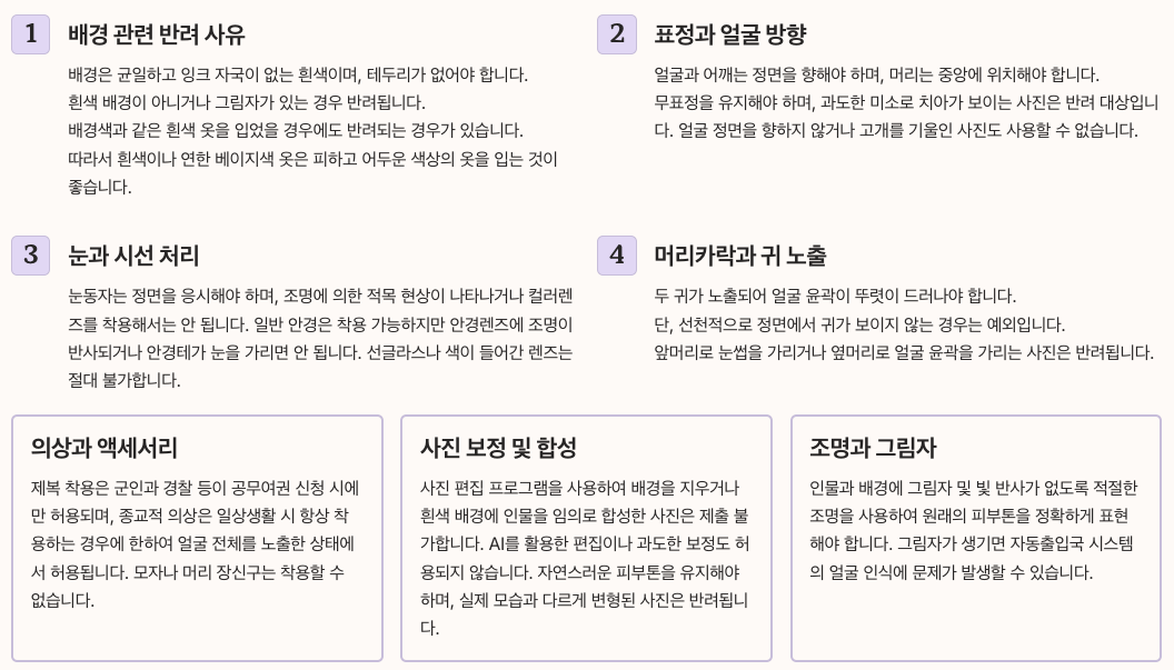 여권 사진 반려 기준 TOP 7 정리