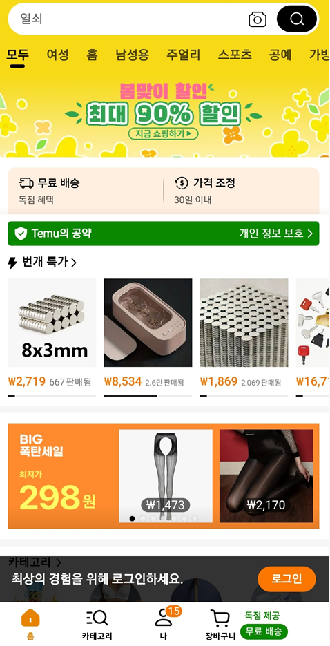 테무