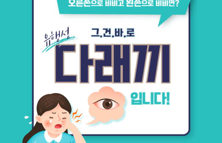 눈다래끼