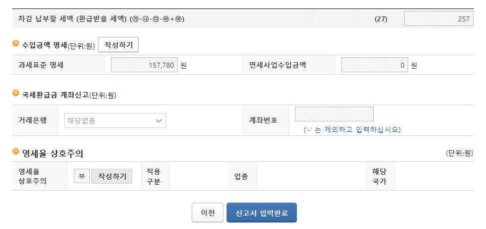 간이과세자 부가가치세 기한후신고