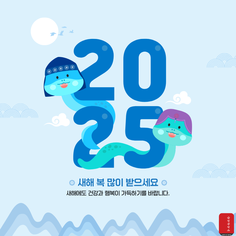 새해 인사말 문구 좋은 글귀 이미지 모음 2025년1월 인사말