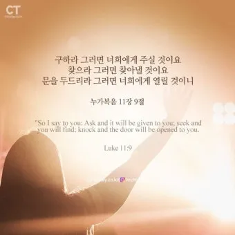 이렇게 기도하라는 예수님의 가르침 (누가복음 11장 1-13절) 주일 설교 말씀_13