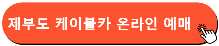 제부도 케이블카