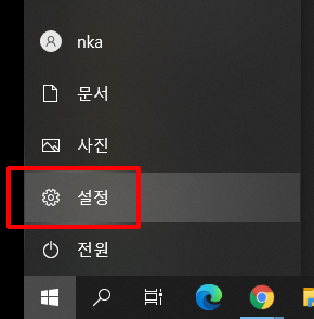 시작메뉴에서 설정을 클릭한다.