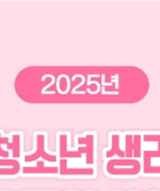 여성청소년 생리대 바우처 잔액 조회