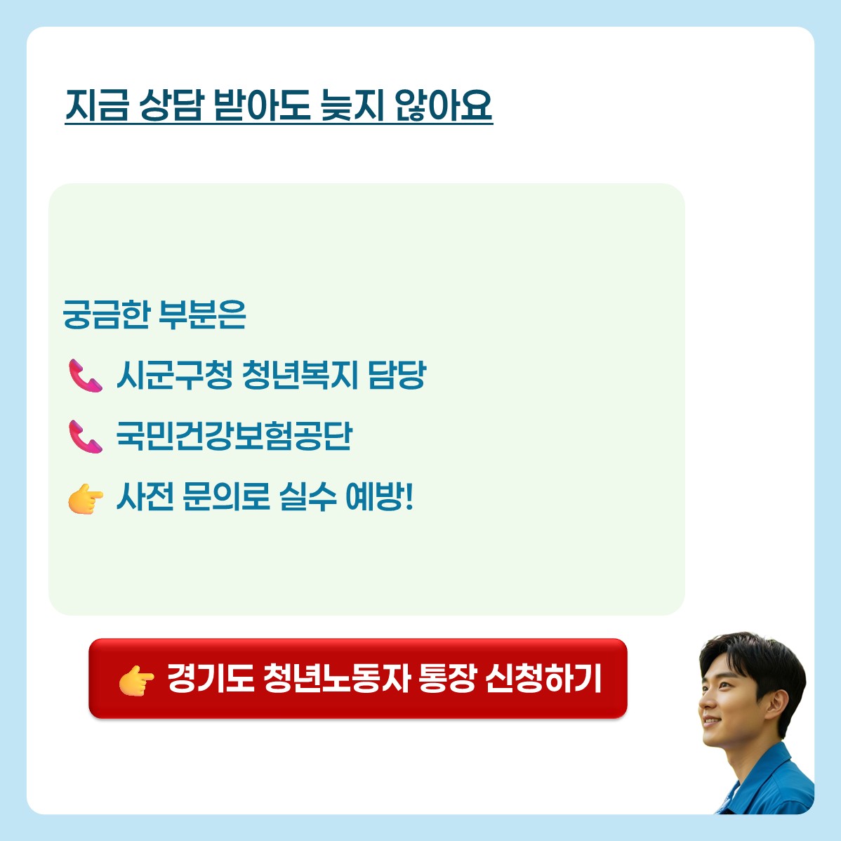 경기도 청년노동자 통장 신청제외 카드 뉴스 9