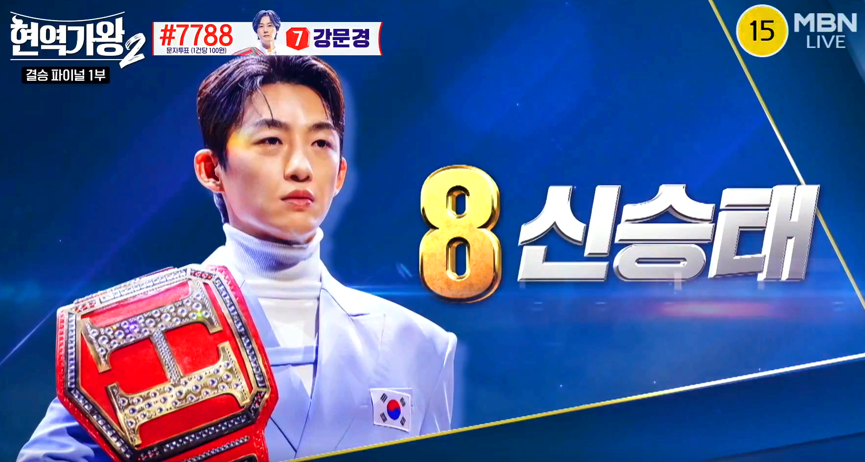 현역가왕 2 결승전