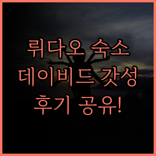 뤼다오 숙소, 그린 아일랜드 튜브 1