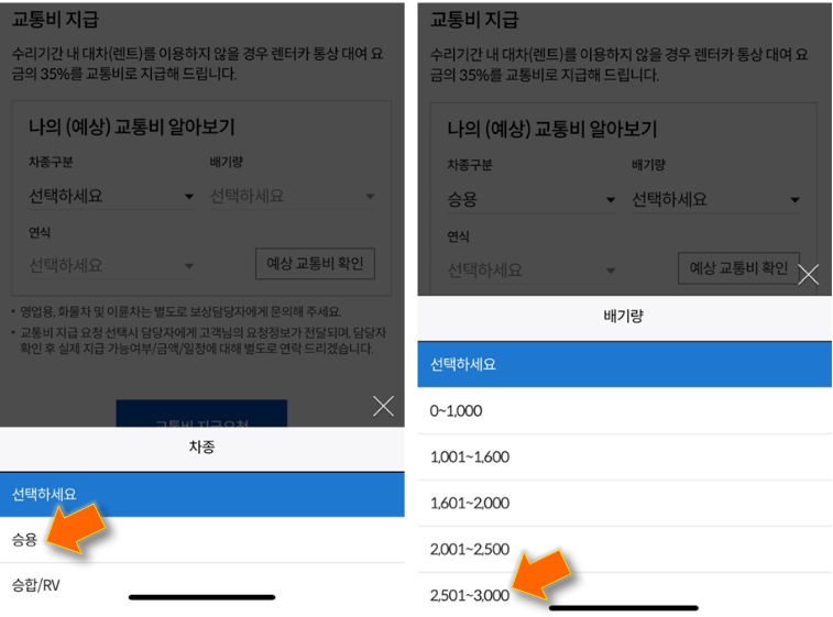 차종-배기량-선택