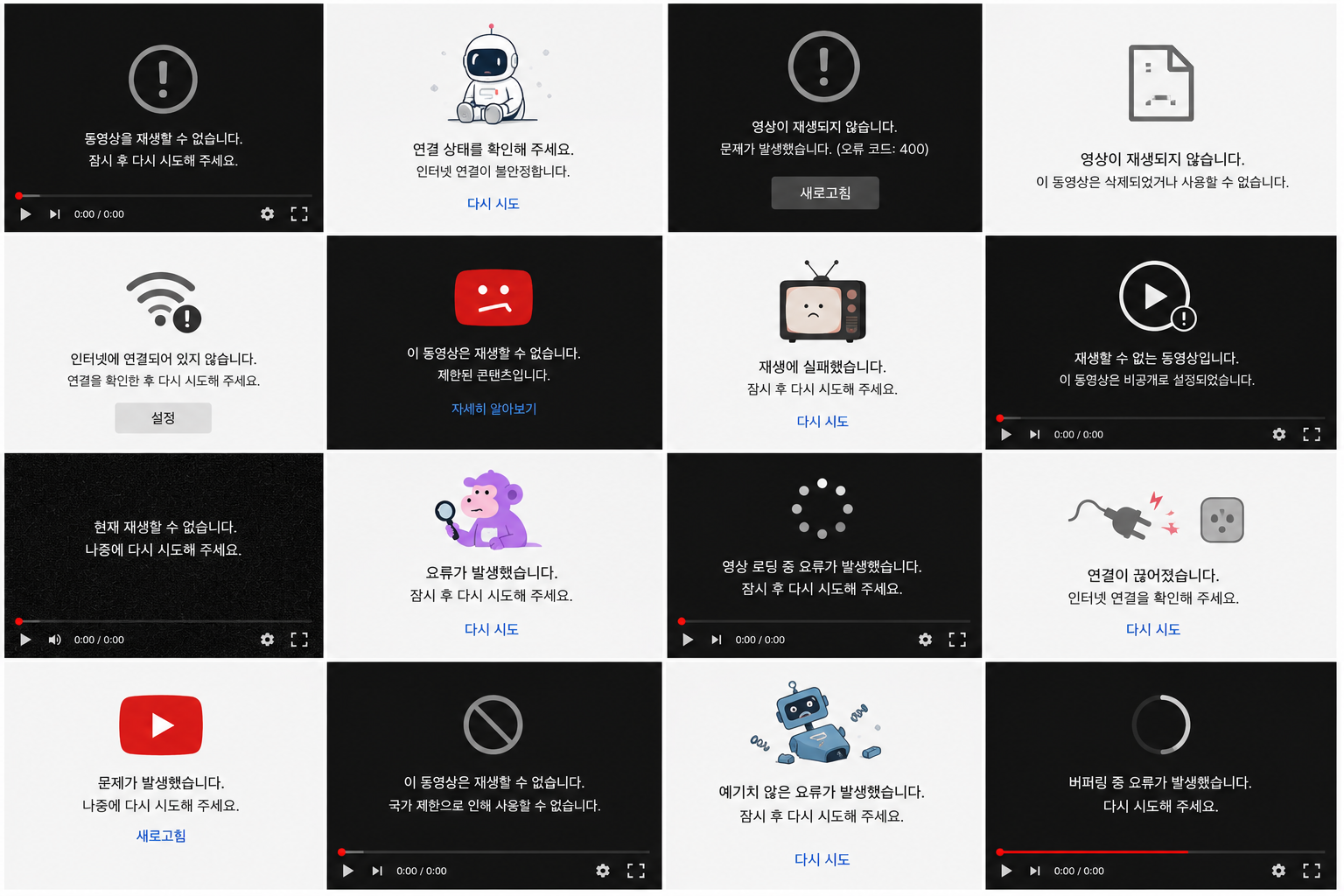 유튜브 재생 안됨