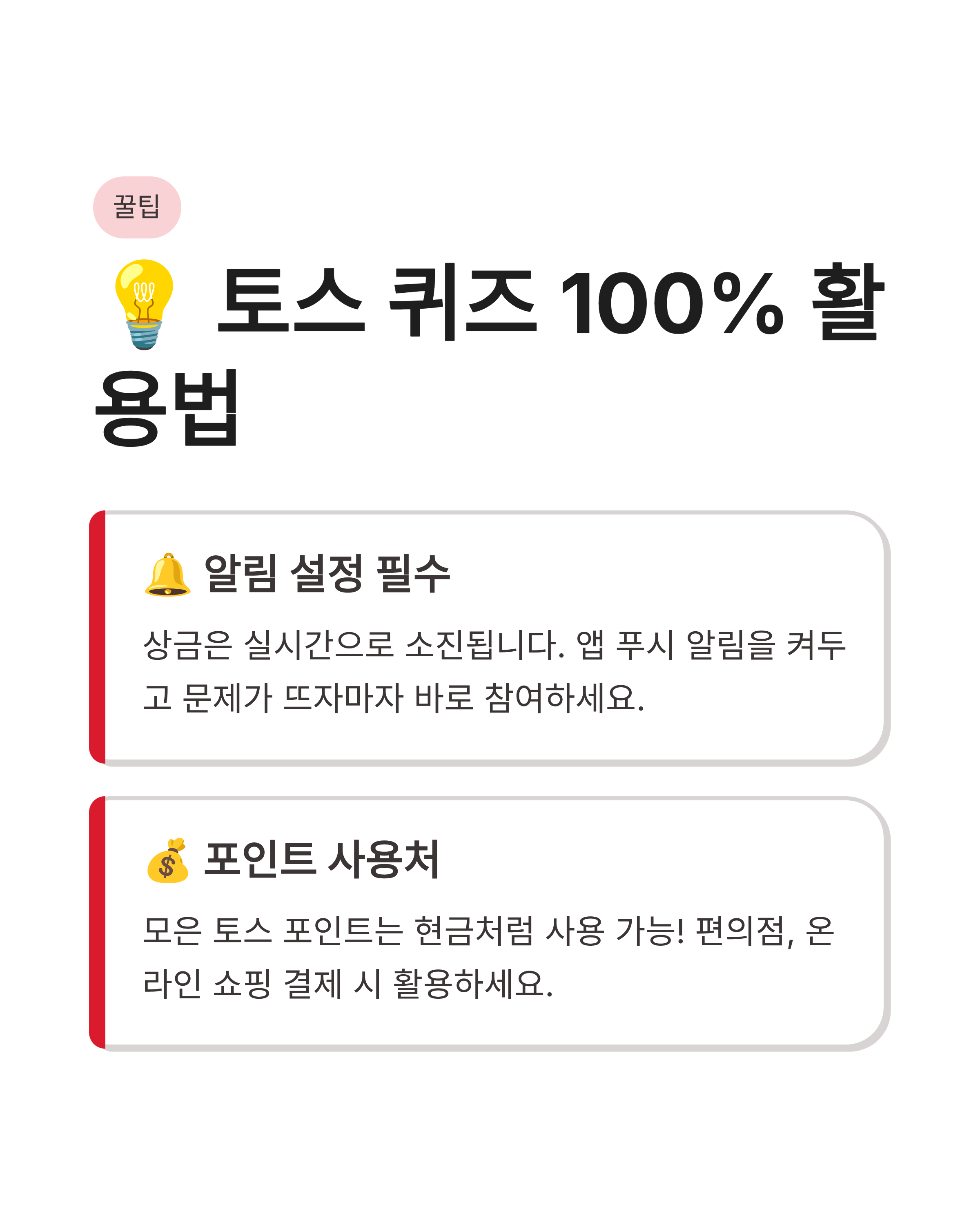 🚀 3월 16일 토스 행운퀴즈 실시간 정답 총정리