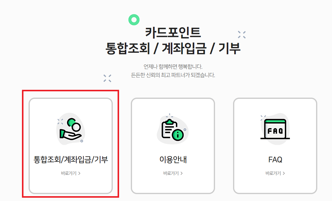 카드포인트 통합조회