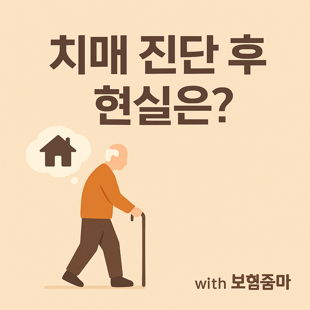 #치매#치매보험