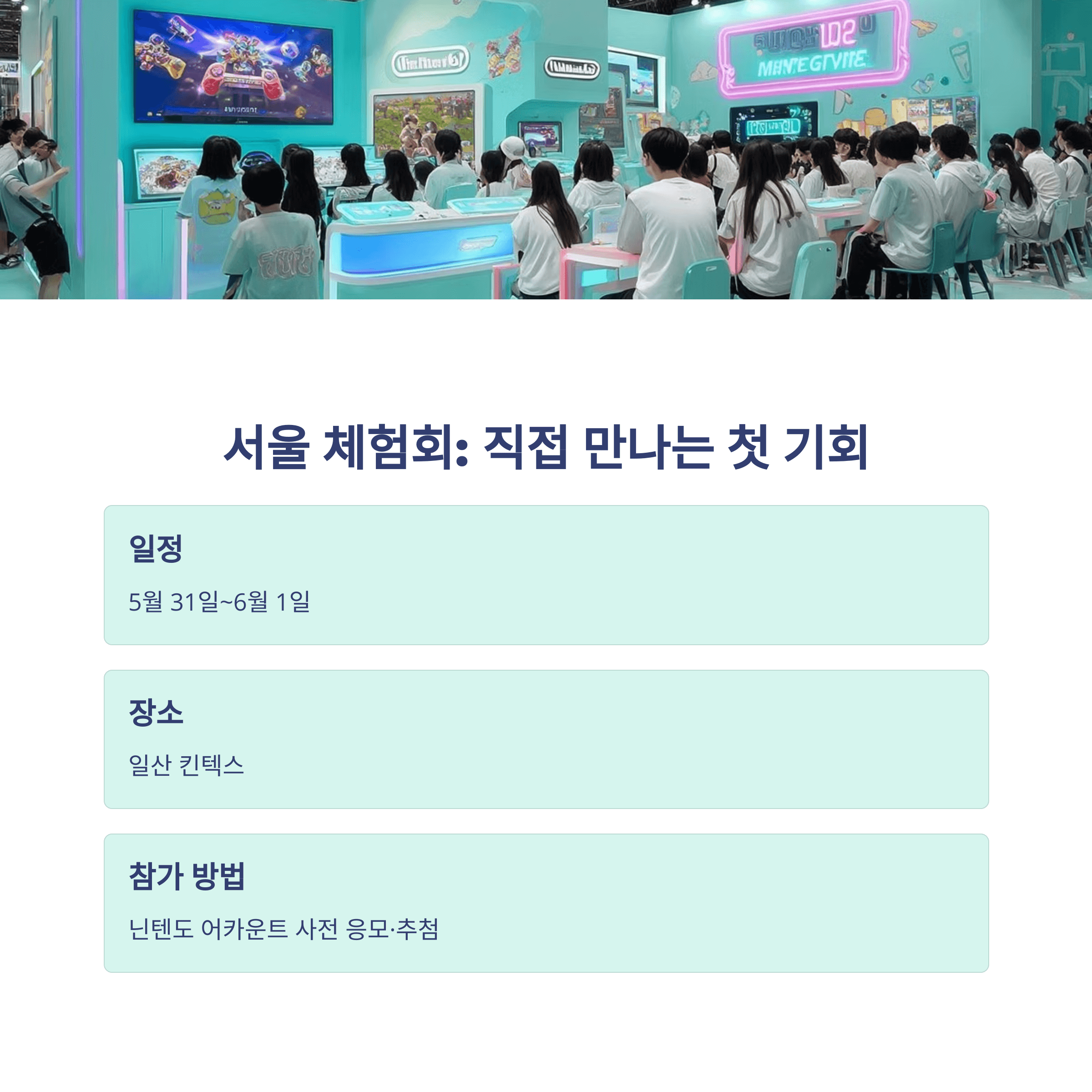 닌텐도 스위치2 사전예약 방법과 출시일