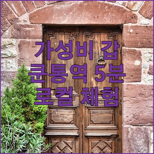 호텔 코지 하버 뷰, 가성비 갑! 쿤