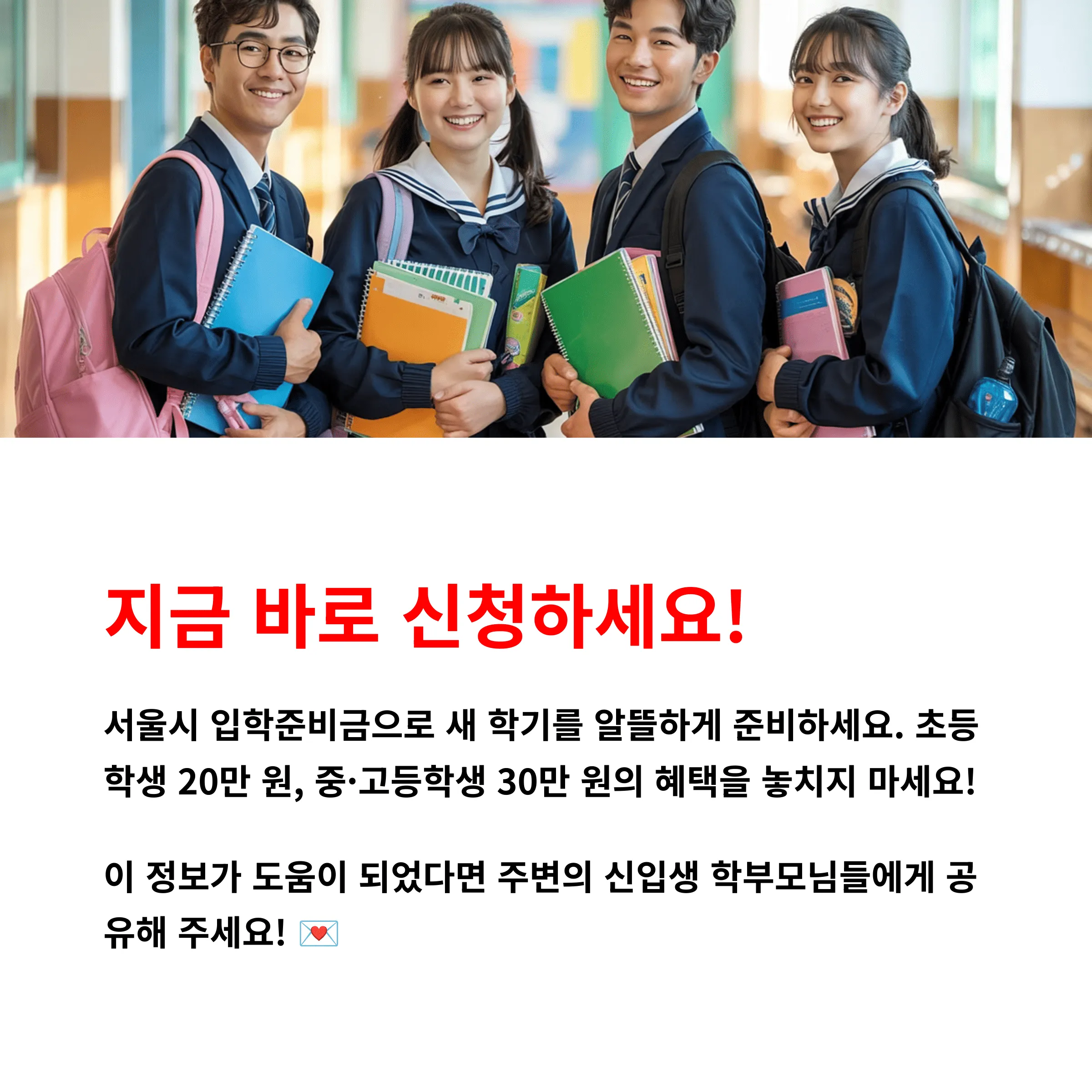 서울시 입학준비금 비플페이 신청방법