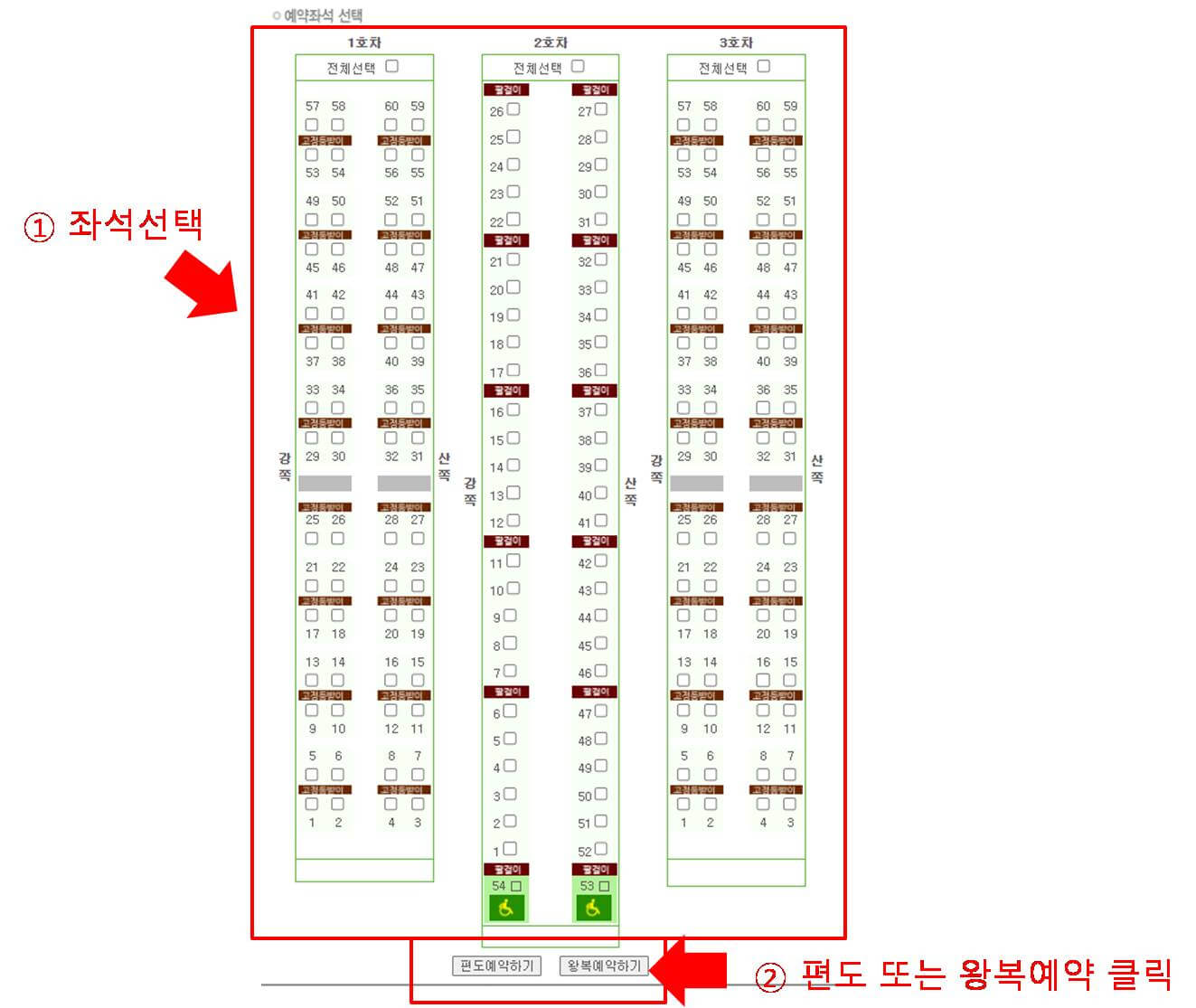 예약좌석 선택 후 편도 혹은 왕복예약하기