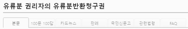 유류분 권리자의 유류분 반환청구권