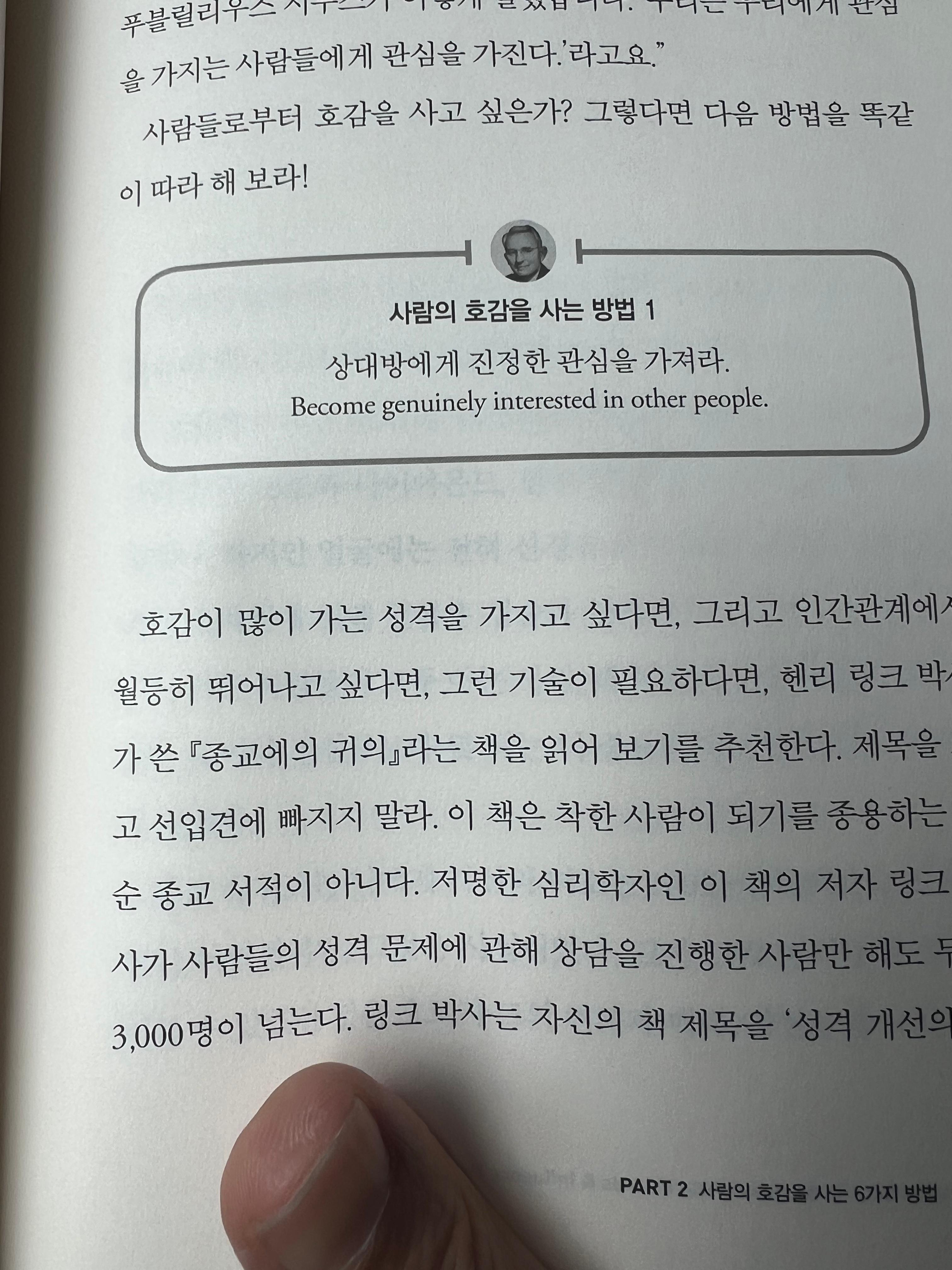 사람의 호감을 사는 방법