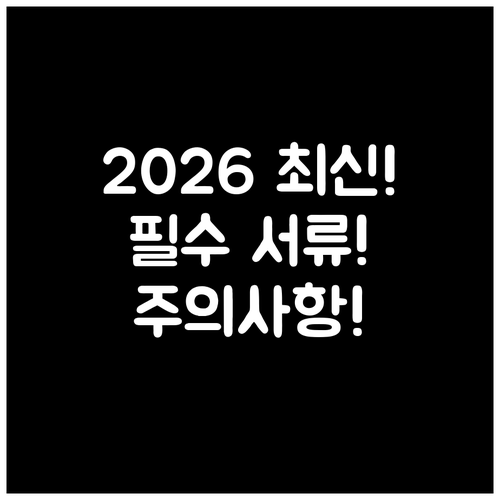2026 의왕시 청년월세지원 신청 서..