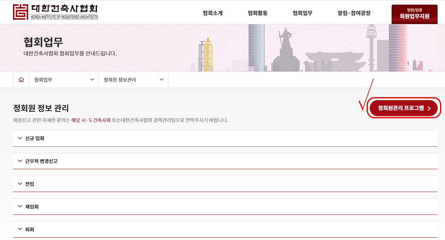 건축사협회 회원번호 조회 방법 2