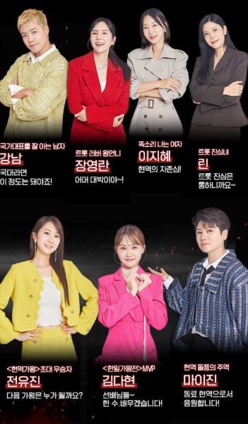 현역가왕2 재방송