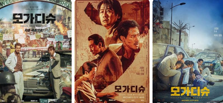 모가 디슈 포스터