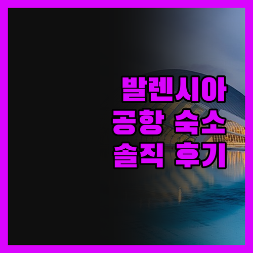 발렌시아 공항 근처 숙소, 트래블로지