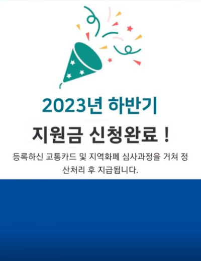 경기도 청소년 교통비 지원