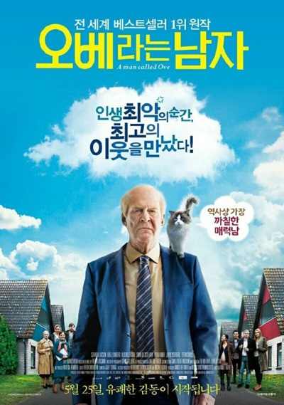 영화 '오베라는 남자'의 포스터 사진