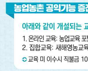 공익직불금 온라인 신청