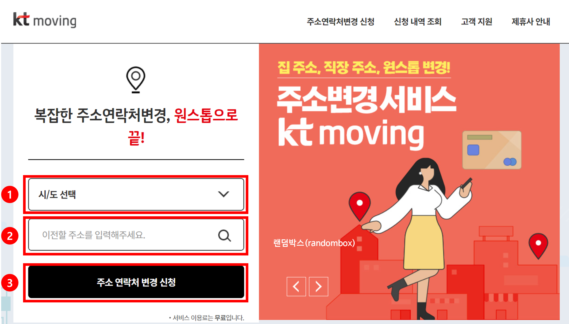 우편물 주소변경