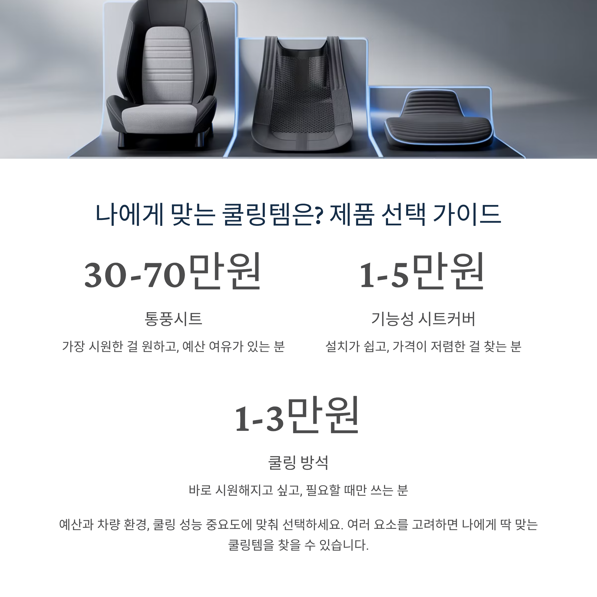 나에게 맞는 쿨링템은?