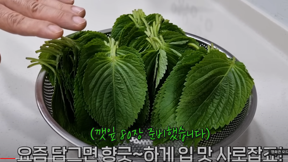 깻잎김치 맛있게 담그는법 황금레시피